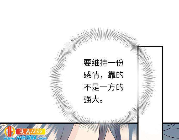 《他的夫人超大牌》第118话 她是你的白月光？ 第18页
