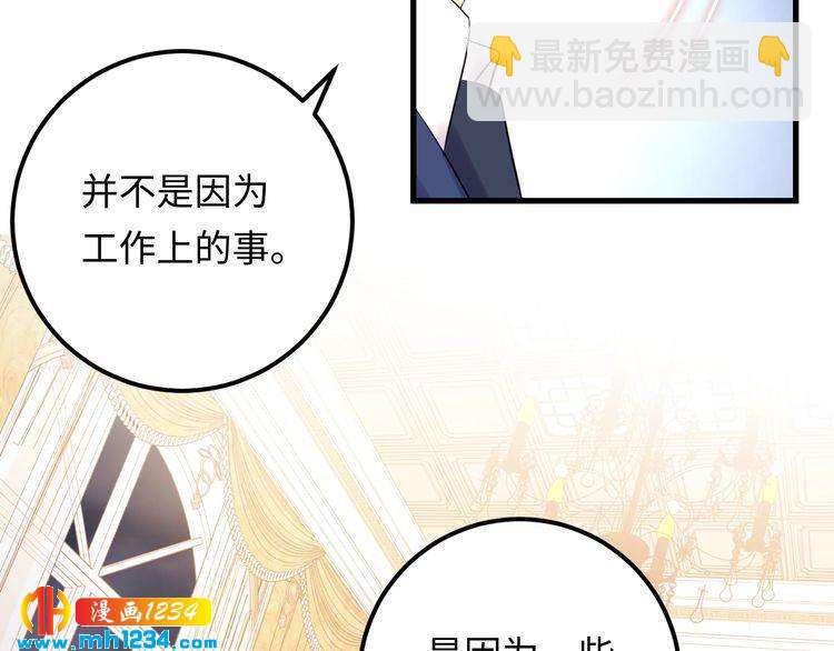 《他的夫人超大牌》第118话 她是你的白月光？ 第24页