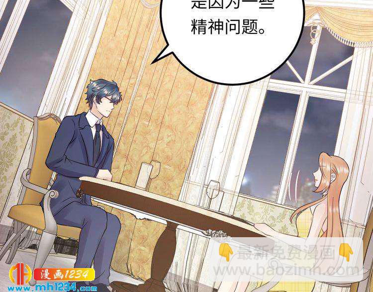 《他的夫人超大牌》第118话 她是你的白月光？ 第25页