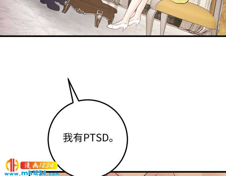 《他的夫人超大牌》第118话 她是你的白月光？ 第26页