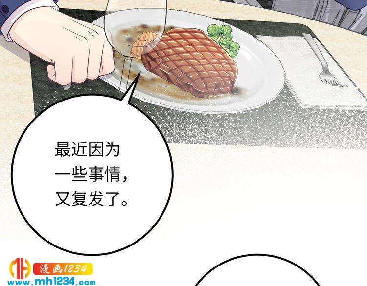 《他的夫人超大牌》第118话 她是你的白月光？ 第30页