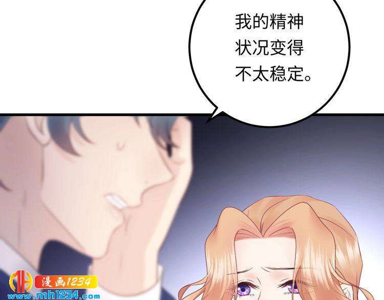 《他的夫人超大牌》第118话 她是你的白月光？ 第31页
