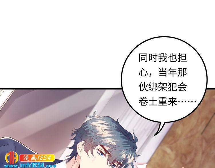 《他的夫人超大牌》第118话 她是你的白月光？ 第33页
