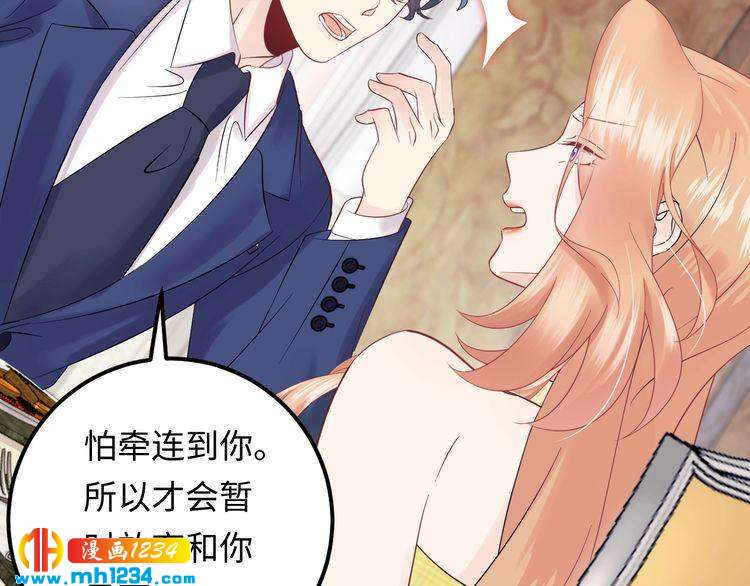 《他的夫人超大牌》第118话 她是你的白月光？ 第34页