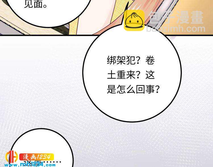《他的夫人超大牌》第118话 她是你的白月光？ 第35页