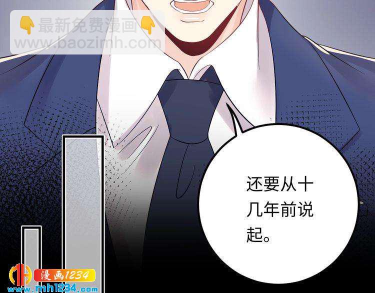 《他的夫人超大牌》第118话 她是你的白月光？ 第37页