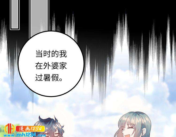 《他的夫人超大牌》第118话 她是你的白月光？ 第38页