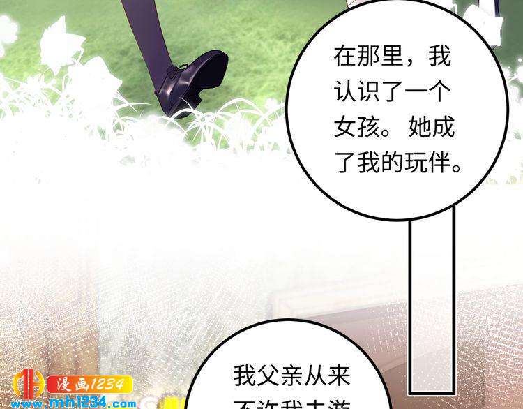《他的夫人超大牌》第118话 她是你的白月光？ 第40页