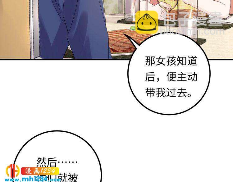 《他的夫人超大牌》第118话 她是你的白月光？ 第42页
