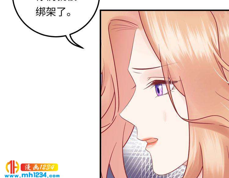 《他的夫人超大牌》第118话 她是你的白月光？ 第43页