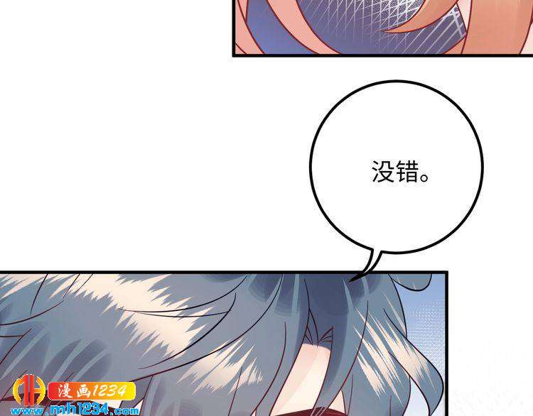《他的夫人超大牌》第118话 她是你的白月光？ 第44页