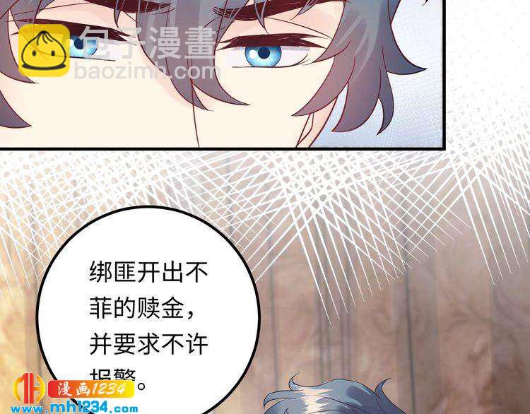 《他的夫人超大牌》第118话 她是你的白月光？ 第45页