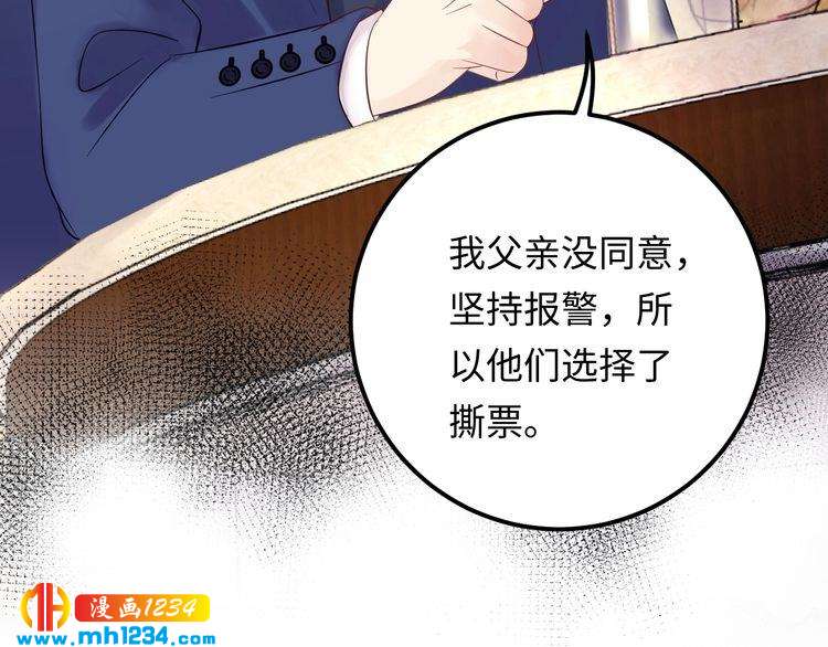 《他的夫人超大牌》第118话 她是你的白月光？ 第47页