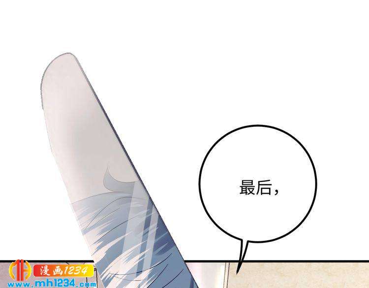 《他的夫人超大牌》第118话 她是你的白月光？ 第48页