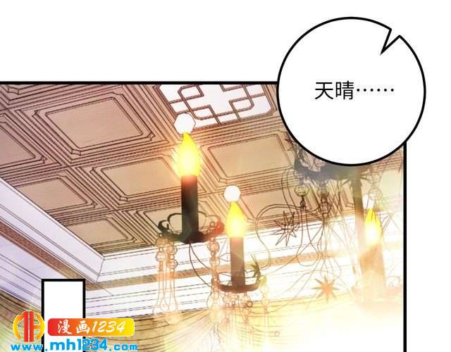 《他的夫人超大牌》第118话 她是你的白月光？ 第4页