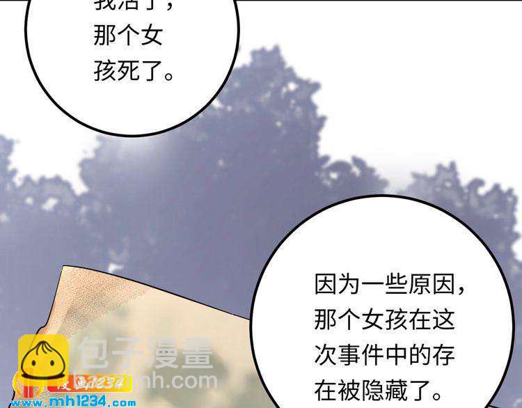 《他的夫人超大牌》第118话 她是你的白月光？ 第50页