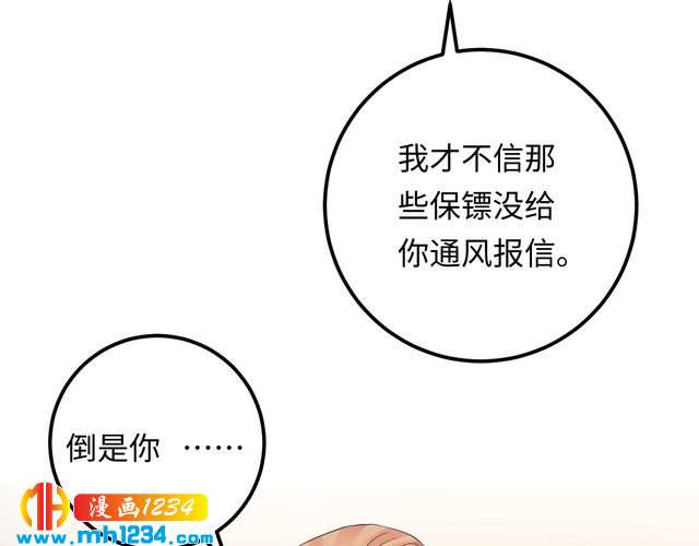 《他的夫人超大牌》第118话 她是你的白月光？ 第9页