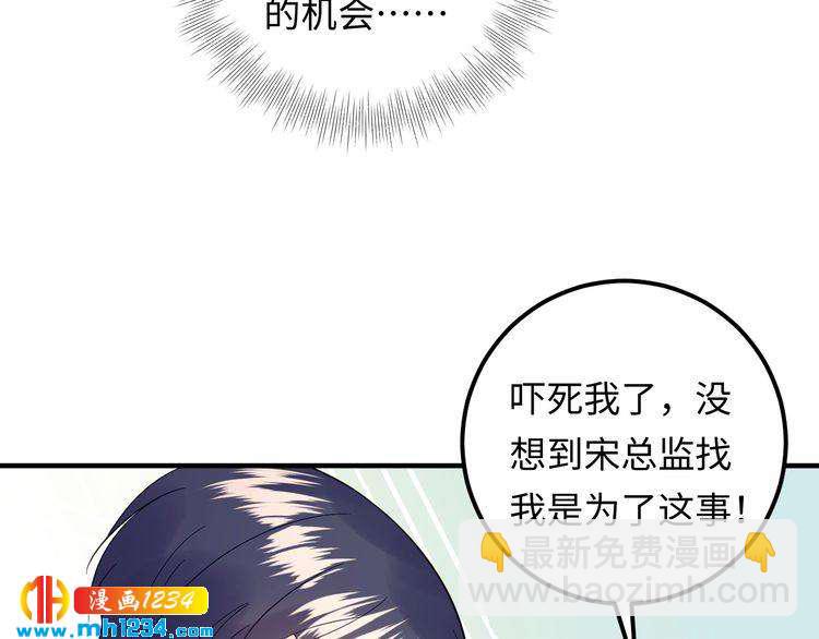 《他的夫人超大牌》第124话 天晴…你自求多福吧 第24页