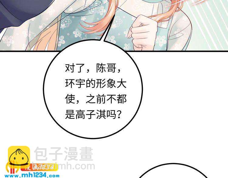 《他的夫人超大牌》第124话 天晴…你自求多福吧 第26页