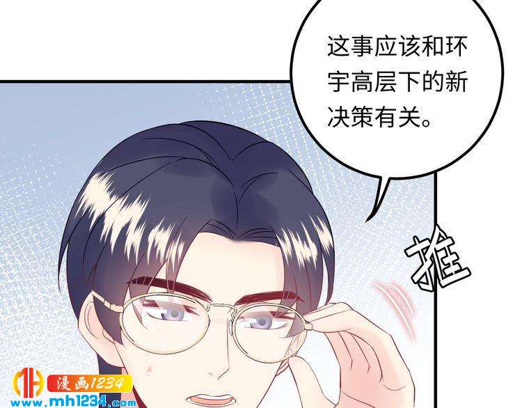 《他的夫人超大牌》第124话 天晴…你自求多福吧 第27页