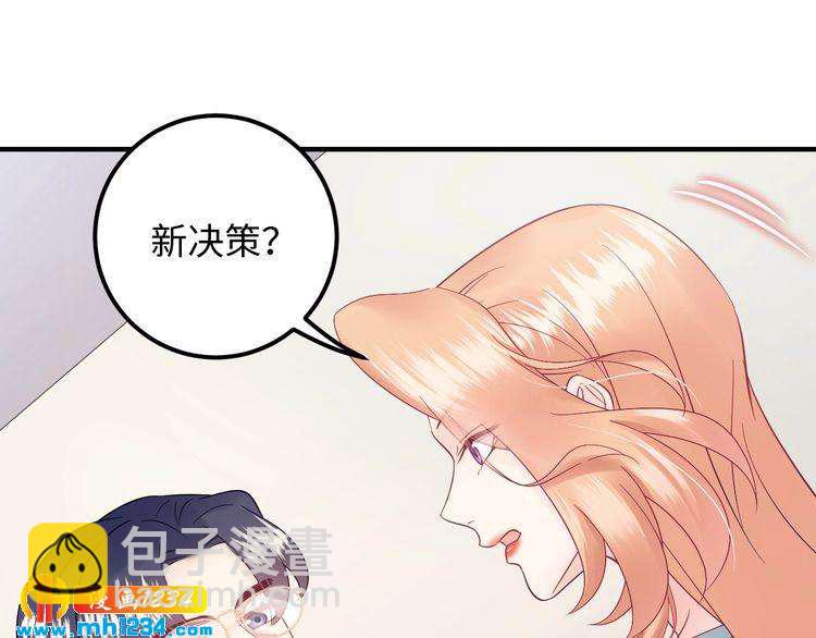 《他的夫人超大牌》第124话 天晴…你自求多福吧 第29页