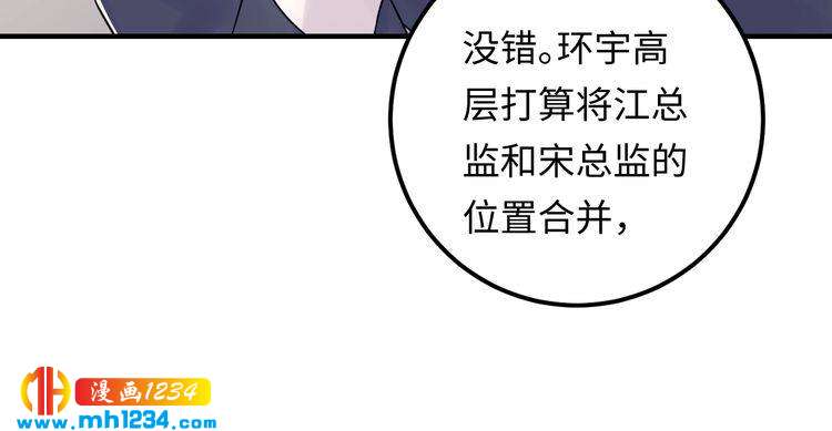 《他的夫人超大牌》第124话 天晴…你自求多福吧 第31页