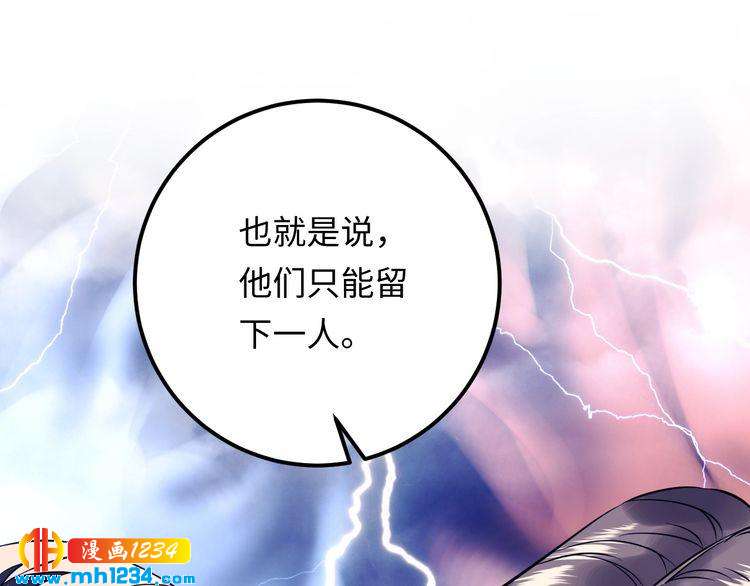 《他的夫人超大牌》第124话 天晴…你自求多福吧 第32页
