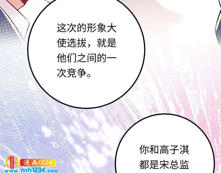 《他的夫人超大牌》第124话 天晴…你自求多福吧 第34页
