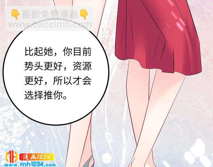 《他的夫人超大牌》第124话 天晴…你自求多福吧 第37页