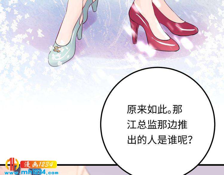 《他的夫人超大牌》第124话 天晴…你自求多福吧 第38页