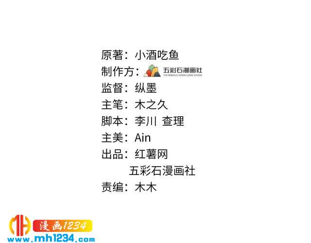 《他的夫人超大牌》第124话 天晴…你自求多福吧 第3页