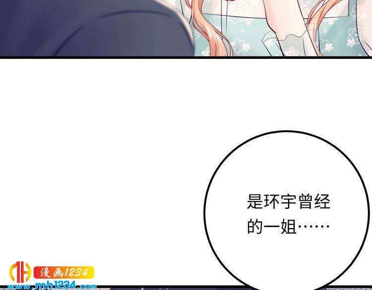 《他的夫人超大牌》第124话 天晴…你自求多福吧 第40页