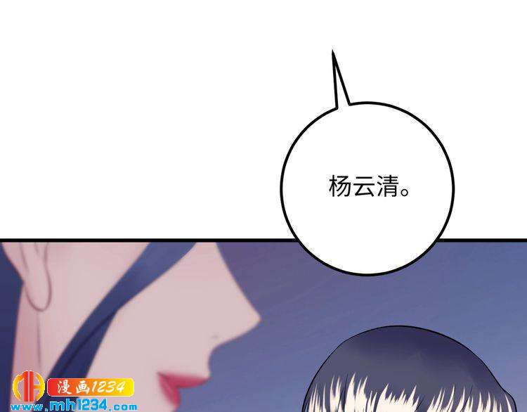 《他的夫人超大牌》第124话 天晴…你自求多福吧 第42页