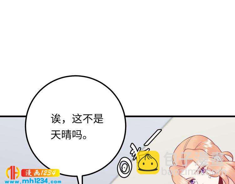 《他的夫人超大牌》第124话 天晴…你自求多福吧 第44页