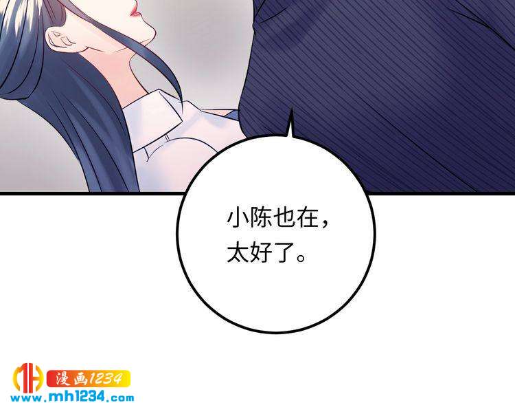 《他的夫人超大牌》第124话 天晴…你自求多福吧 第46页