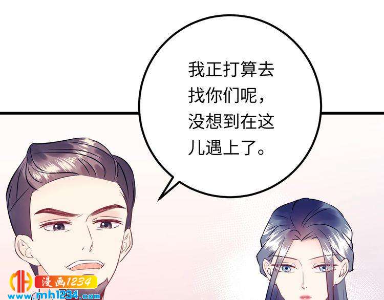 《他的夫人超大牌》第124话 天晴…你自求多福吧 第47页