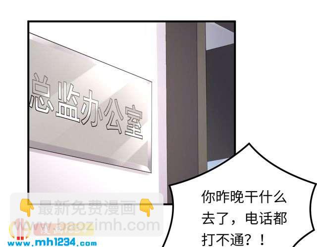 《他的夫人超大牌》第124话 天晴…你自求多福吧 第4页