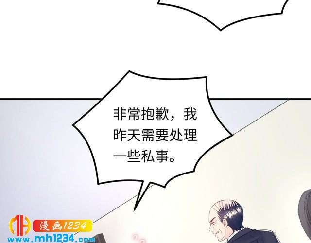 《他的夫人超大牌》第124话 天晴…你自求多福吧 第5页