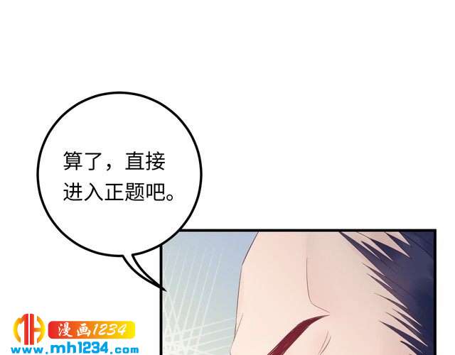 《他的夫人超大牌》第124话 天晴…你自求多福吧 第7页