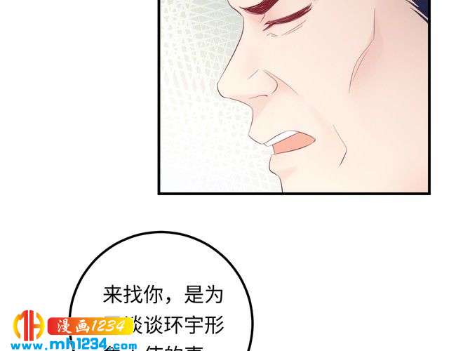 《他的夫人超大牌》第124话 天晴…你自求多福吧 第8页