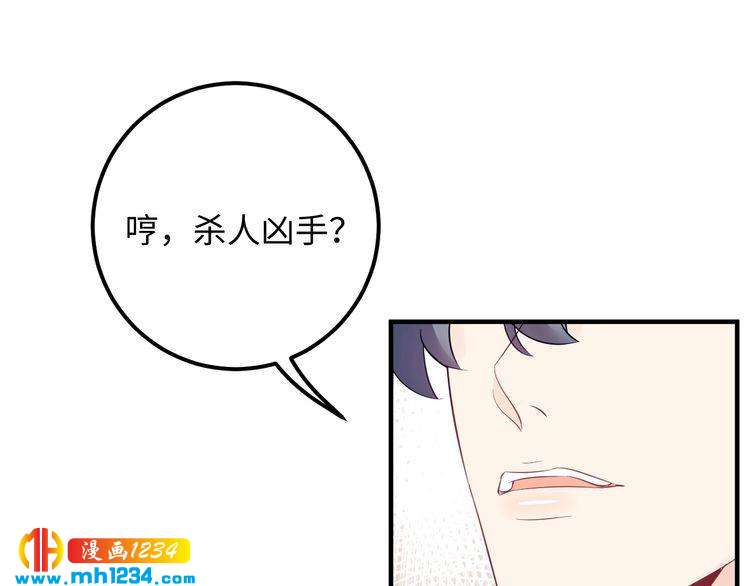 《他的夫人超大牌》第123话 小学生的威胁方式 第19页