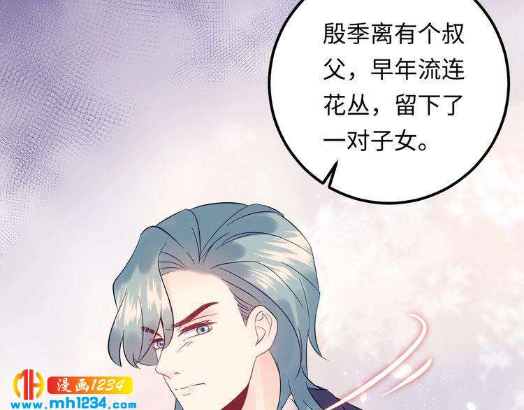 《他的夫人超大牌》第123话 小学生的威胁方式 第29页