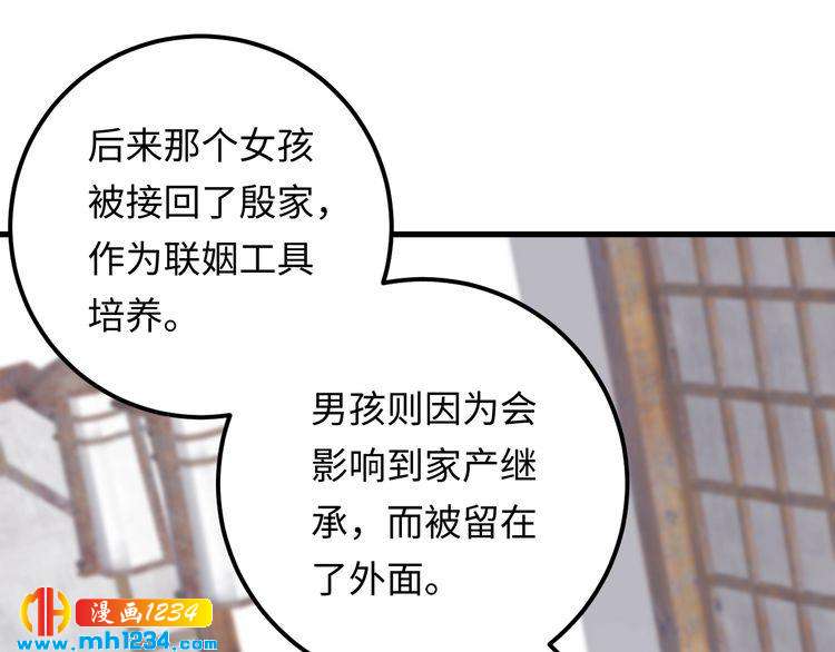 《他的夫人超大牌》第123话 小学生的威胁方式 第33页
