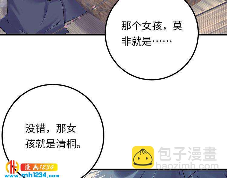 《他的夫人超大牌》第123话 小学生的威胁方式 第35页