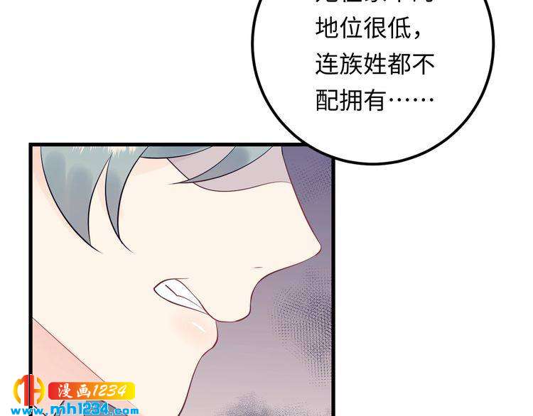 《他的夫人超大牌》第123话 小学生的威胁方式 第40页