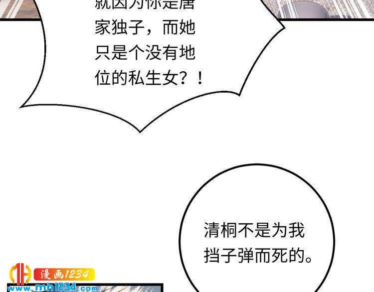 《他的夫人超大牌》第123话 小学生的威胁方式 第44页