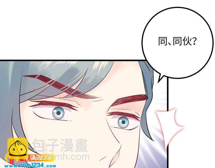 《他的夫人超大牌》第123话 小学生的威胁方式 第48页