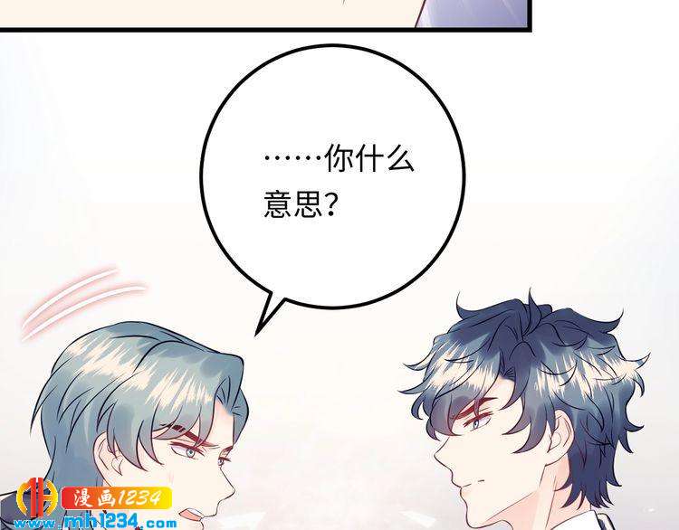 《他的夫人超大牌》第123话 小学生的威胁方式 第49页