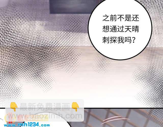 《他的夫人超大牌》第123话 小学生的威胁方式 第7页