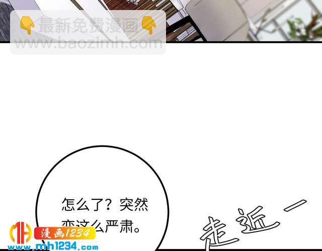 《他的夫人超大牌》第122话 最好当面聊一下 第11页